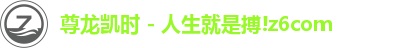 尊龙凯时